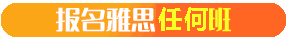 环球雅思广州